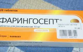 Антисептическое средство Фарингосепт и инструкция по его применению для детей