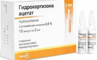 Гидрокортизон для лечения суставов
