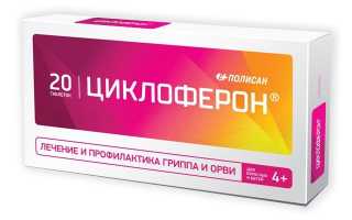 Иммуностимулирующие таблетки Циклоферон: инструкция по применению для детей