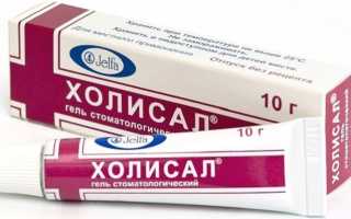 Холисал-гель для детей: эффективность и особенности использования препарата
