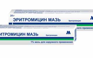 Эритромициновая мазь от конъюнктивита, ячменя и других глазных болезней: инструкция по применению для детей