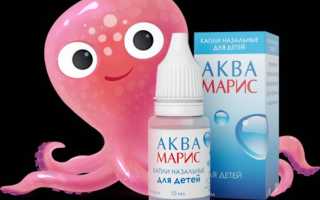 Подробная и понятная инструкция по применению капель Аквамарис для новорожденных и грудничков, рекомендуемая цена