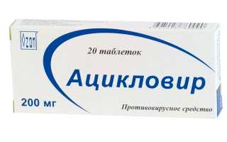 Эффективное противовирусное средство — таблетки Ацикловир 200 мг для детей: инструкция по применению
