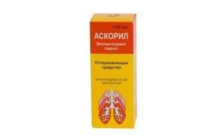 Отхаркивающий сироп Аскорил: инструкция по применению препарата для детей