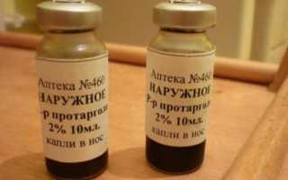 Препарат на основе серебра Протаргол — показания и инструкция по применению, сколько стоят и какую эффективность имеют капли для детей