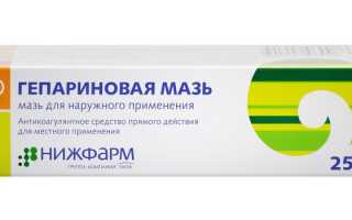Стоит ли и как правильно применять гепариновую мазь детям, чем заменить?