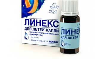 Средство при лечении дисбактериоза у детей — капли Линекс: инструкция по применению и рекомендуемая стоимость