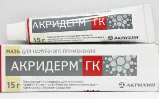 Акридерм для детей: инструкция по применению мази при лечении различных кожных заболеваний