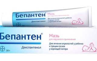Инструкция по применению мази Бепантен для детей разного возраста: просто и доступно!