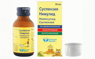 Эффективен или опасен? Нимулид сироп для детей — инструкция по применению