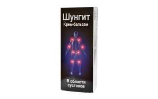 Крем Шунгит для суставов